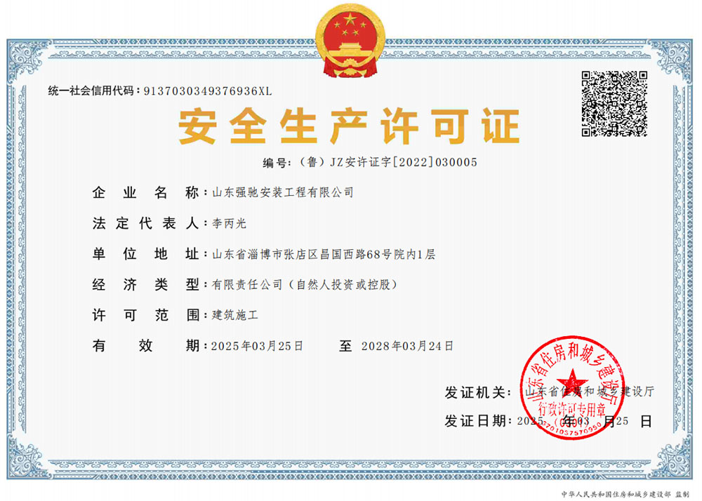 安全生产许可证